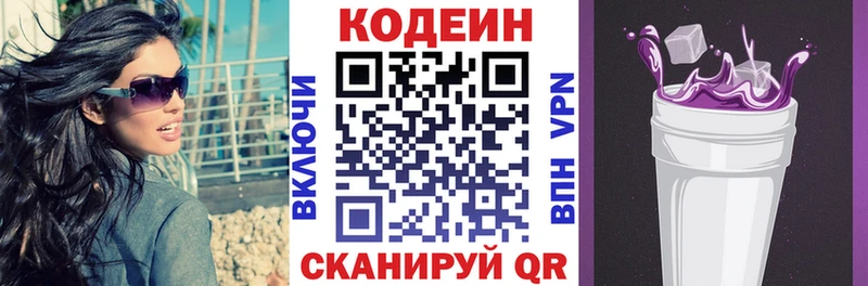 Codein напиток Lean (лин)  купить наркоту  мега ONION  Белый 
